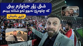 هاندەرانی زاخۆ لە دێربی بادینان