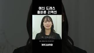 예신 반응? 드레스 투어 리액션은 이렇게!