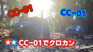 TAMIYA CC-01  CC-01でクロカン　TAMIYA 1/10RC XB トヨタ ハイラックス