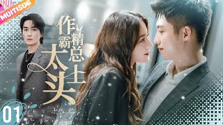 ENGSUB 《做精總裁太上頭》|《My domineering CEO》 EP02👉霸總喝醉酒上錯床💔竟和陌生女人共度一夜春宵💦不料第二天醒來美女竟是自己領導...... screenshot 5