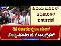 ಡಿಕೆ ಸರ್ಕಾರದಲ್ಲಿ BIG ಚೇಂಜ್ ..! | DK Government's First Major IPS Transfer!