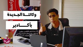 مكتبنا الجديد بأگادير : الدراسة في الصين