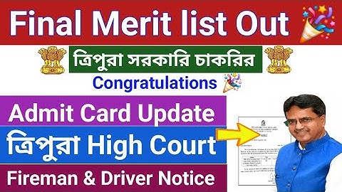 ত্রিপুরা সরকারি চাকরির 4টি গুরুত্বপূর্ণ Notice💥Final Merit list 2টি চাকরির💥Admit Notice