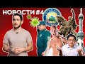 В УЗБЕКИСТАНЕ дочь ЗЯТЯ смогла сбежать от... I Alter Ego Новости #4