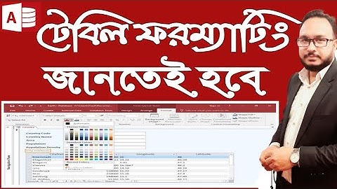 Part 3 How to Format a Microsoft Access Table Field  মাইক্রোসফট এক্সেস Bangla Tutorial