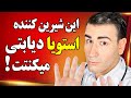 این شیرین کننده استویا شما را دیابتی میکند This Sweetener Makes You Diabetic 