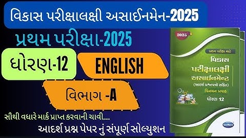 Std 12 English pratham pariksha Section A solution vikash assignment 2025 | vikash assignment 2025