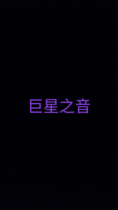 長照頻道 張學友［巨星之音］