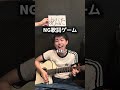 2025年バズった曲でNG歌詞ワードがヤバすぎた #弾き語り