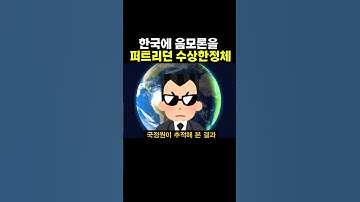 한국에 음모론을 퍼트리던 수상한 정체는 과연?