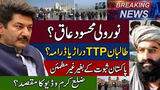 Reports of Action Against TTP by Afghan Taliban Explained | Pakisnat Afghanistan relations Pak Army