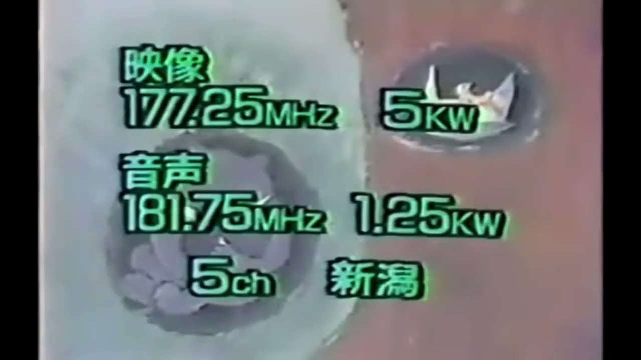 新潟放送 BSN CL集