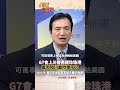 珍珠港幽靈未散!川普再翻舊帳戳日本痛處 #short #shorts #全球大爆卦