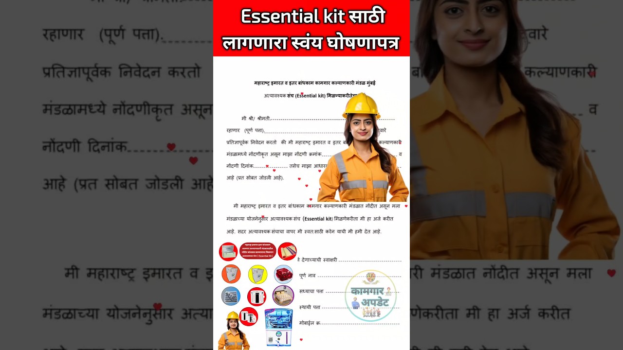 Essential kit साठी लागणारा स्वय घोषणा पत्र pdf फॉर्म कहा मिलेगा 🥳 Essential kit Self Declaration ✅