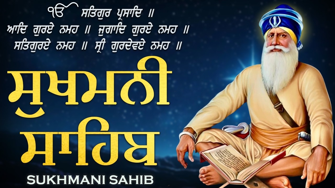 27-02-2026 ਨਿਤਨੇਮ ਸੁਖਮਨੀ ਸਾਹਿਬ | Sukhmani Sahib Full Path | Sukhmani Sahib Da Path | Sukhmani Sahib