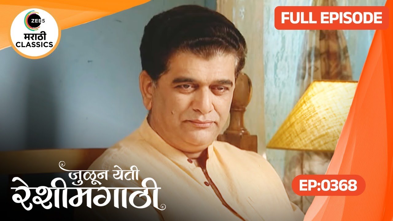 Julun Yeti Reshimgathi - Ep 368 - Marathi Tv Serial - Zee5 Marathi Classics