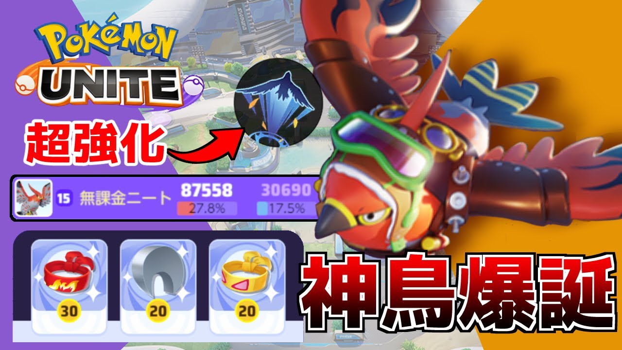 ポケモンユナイト もう弱キャラとは言わせない ファイアローがガチ環境でも戦える神ポケモンになってるぞ というかするどいツメ が最強すぎてうまく使えるポケモン全員強い説 Youtube