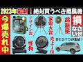 【車中泊キャンプ扇風機】新作！暑さ対策はこれ！夏アウトドアおすすめポータブルファン5選！【事件発生】