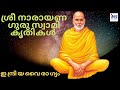 Sree narayana guru  anil krishna  indriya vairagyam  ms art cafe  gurudeva kruthikal