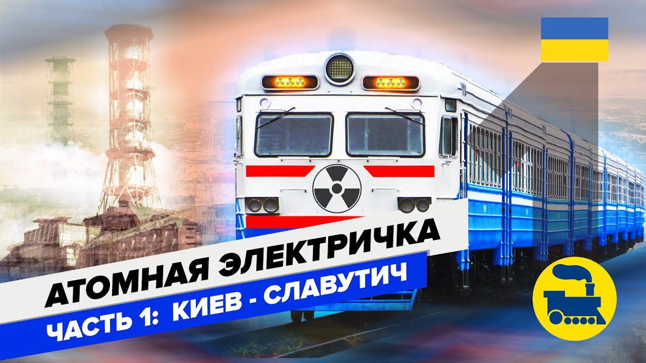 Атомная электростанция киев