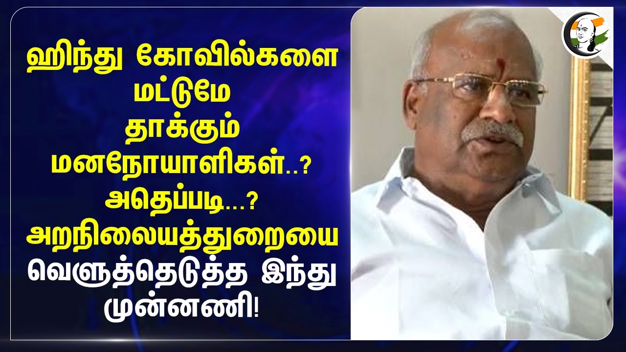 Hindu கோவில்களை மட்டுமே தாக்கும் மனநோயாளிகள்..?அதெப்படி...? | HRCE | Hindu Munnani | Tenkasi