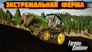 ✔Экстрим ферма  !!! Farming simulator 2022  🅻🅸🆅🅴