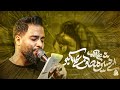 محمد عطایی نیا جوون لیلا پهلوون لیلا مداحی شور پیشنهاد بازدید محمد عطایی نیا جوون لیلا پهلوون لیلا مداحی شور پیشنهاد بازدید
