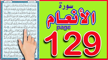 سورة الانعام صفحة 129| How to memorize the Holy Quran easily