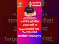 MPSC PRE 2026 PRO TIPS | राज्यसेवा पूर्व परीक्षा 2026 #mpsc