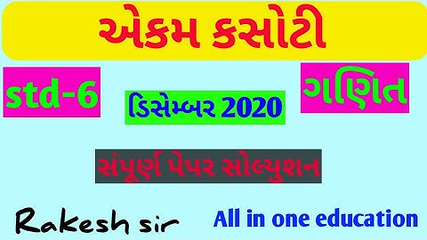 ekam kasoti std- 6 maths December 2020
