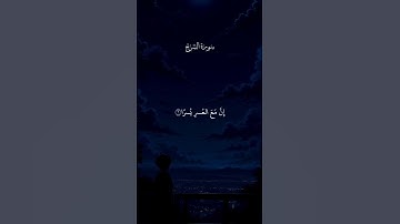 قران كريم راحة نفسية #اكسبلور #المصحف #راحة #لايك #الرحمن #vairal