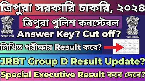 Tripura Police Constable Answer Key,Cutoff|JRBT Group D Result|Special Executive#tripurajobnews2024