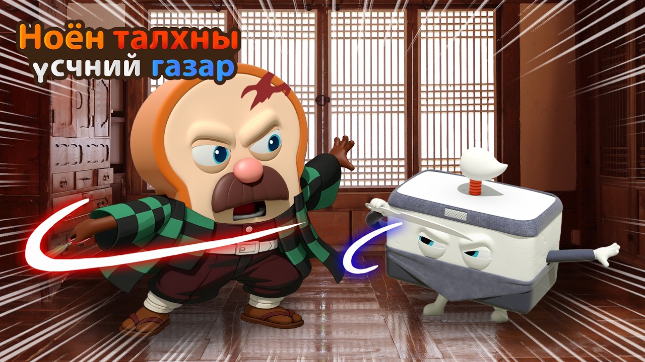 Bread Barbershop | Чөтгөр устгагчийн талхны хутга | Mongolian Dubbing