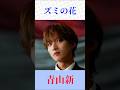 【青山新】ズミの花|哀愁漂う名曲を熱唱 #shortsfeed