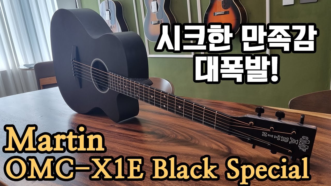 [마틴기타] 마틴 OMC-X1E Black Special