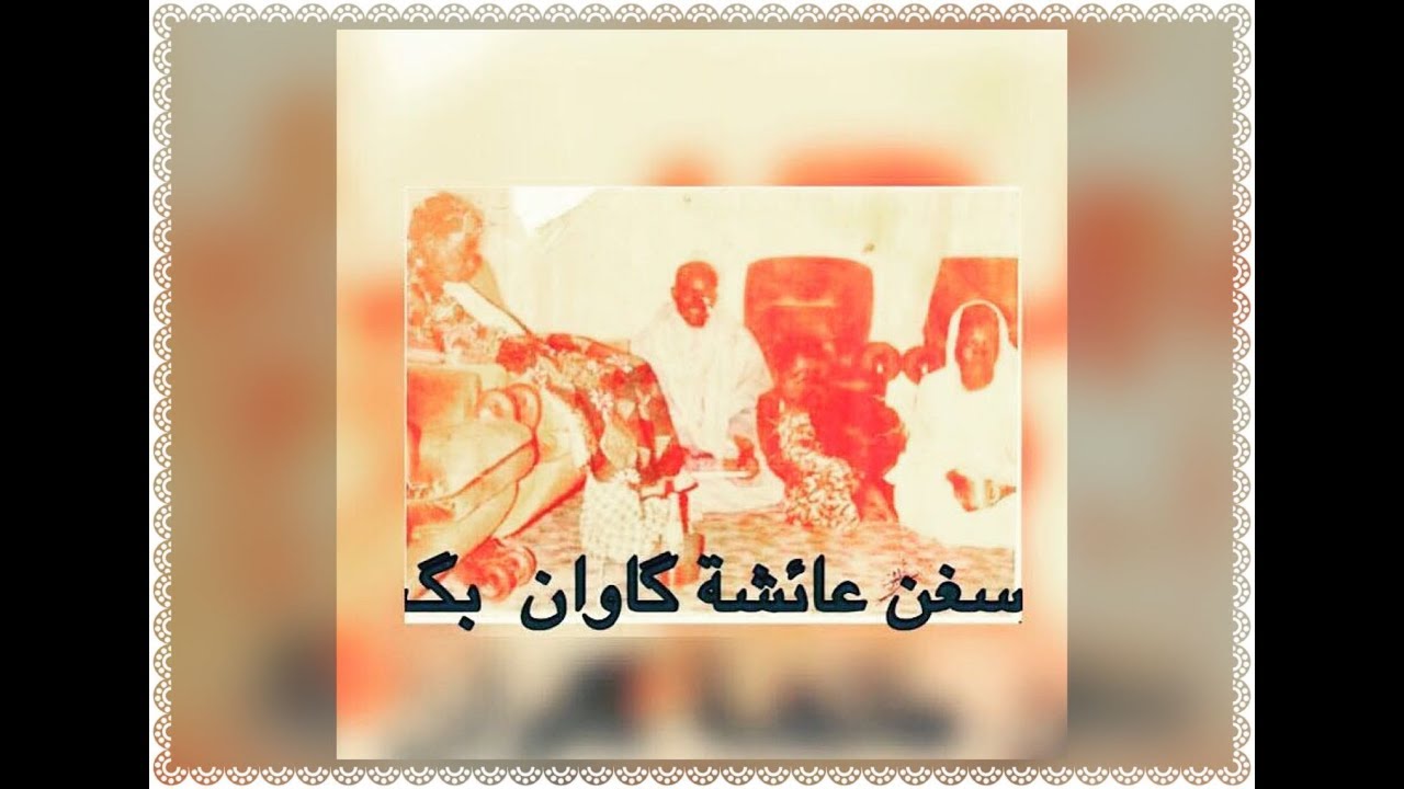 KAN MOOY SOKHNA ASTOU GAWANE MBACKE bint Cheikh Ahmadou Bamba