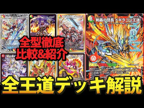 完全解説】流行りの『ローグライク王道』から『4c王道』までドギラゴン
