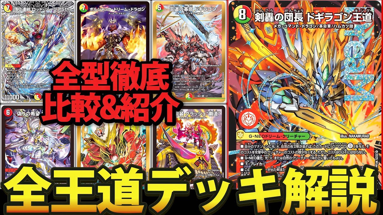 完全解説】流行りの『ローグライク王道』から『4c王道』までドギラゴン