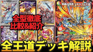 完全解説】流行りの『ローグライク王道』から『4c王道』までドギラゴン