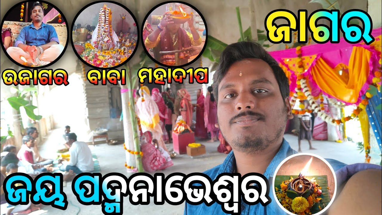 ଜାଗର🪔 କିପରି ପାଳନ 🙏 କଲି || Odia Vlog || Village Vlog In Odia || Googly Star Aju || Vlog Video ||
