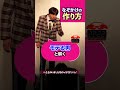 なぞかけの作り方 #shorts