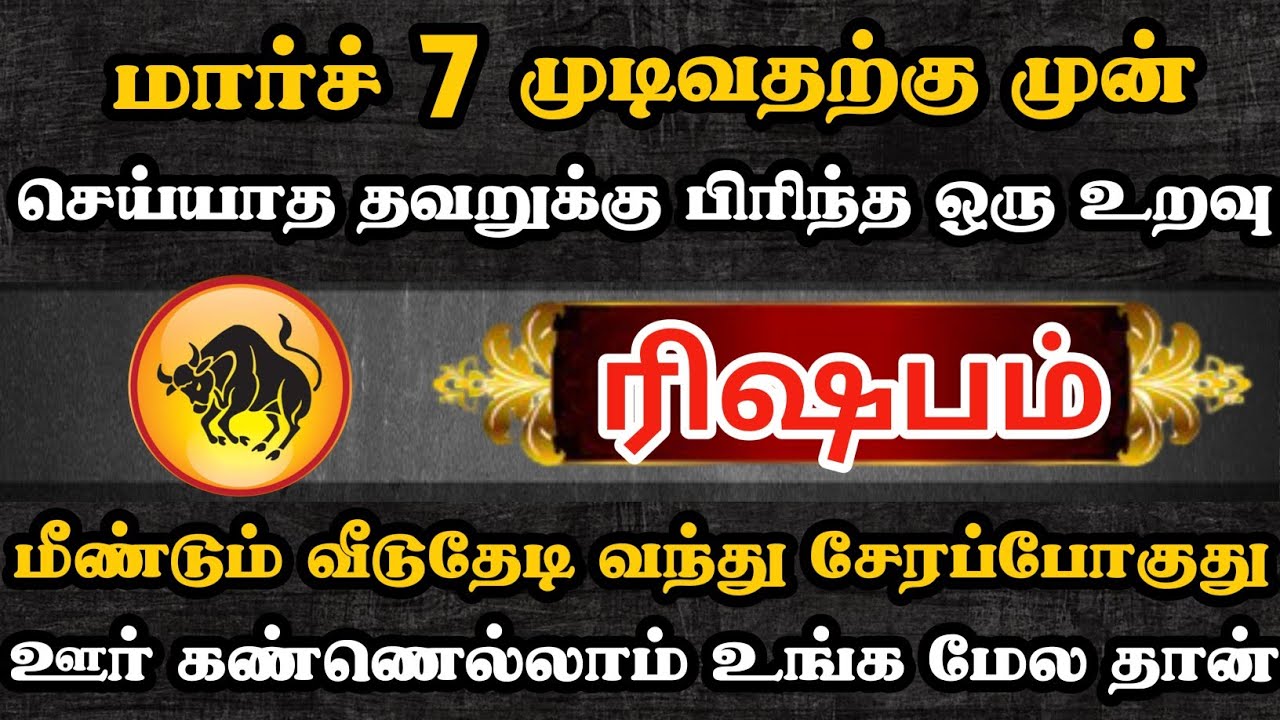 ரிஷபம் ராசிக்காரர்களுக்கு ஒரு உறவு உங்களை தேடி வந்து சேரும்  