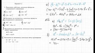 Разбор контрольной работу по формулам сокращенного умножения  В 2