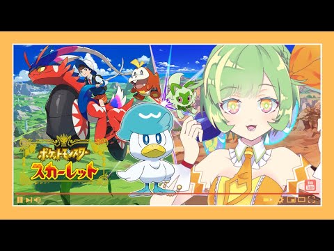 【新ポケ】眠くなるまで長時間進めちゃお！【スカーレット】