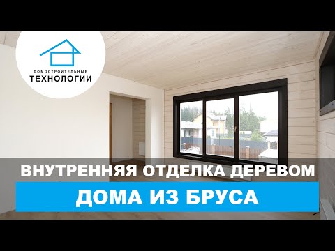 Внутренняя отделка дома имитацией бруса