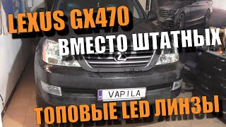 Заменили стёкла и линзы Lexus на Biled Крутой свет без компромиссов