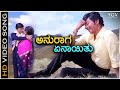 Anuraga Yenaythu - Nee Nanna Gellalare - HD Video Song | Dr.Rajkumar | Manjula | Ilayaraja
