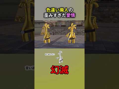 サーフゴーの色違いへの思いを語る、自称色違い廃人  #ポケモンza  #ポケモン #色違い #サーフゴー #コレクレー