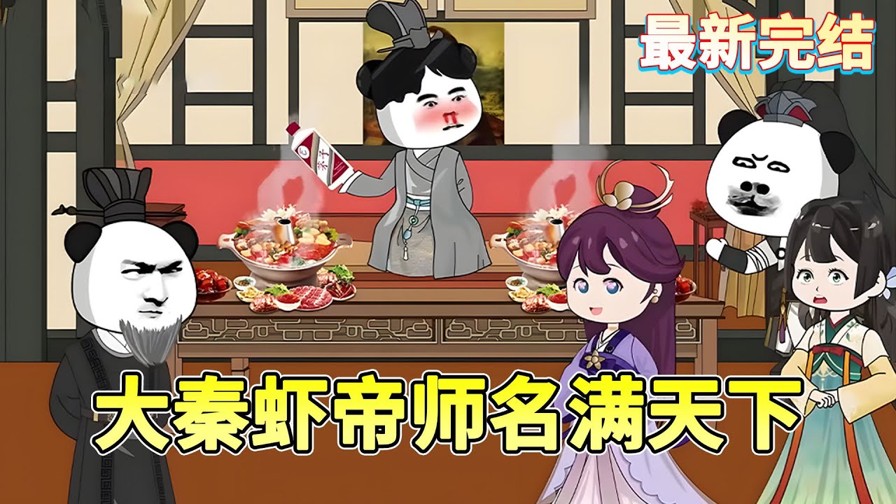 【已完结💥】穿越大秦教祖龙抡语暴揍扶苏吓惨胡亥！！#穿越 #大秦 #沙雕动画 #逆袭 #柒柒漫舍