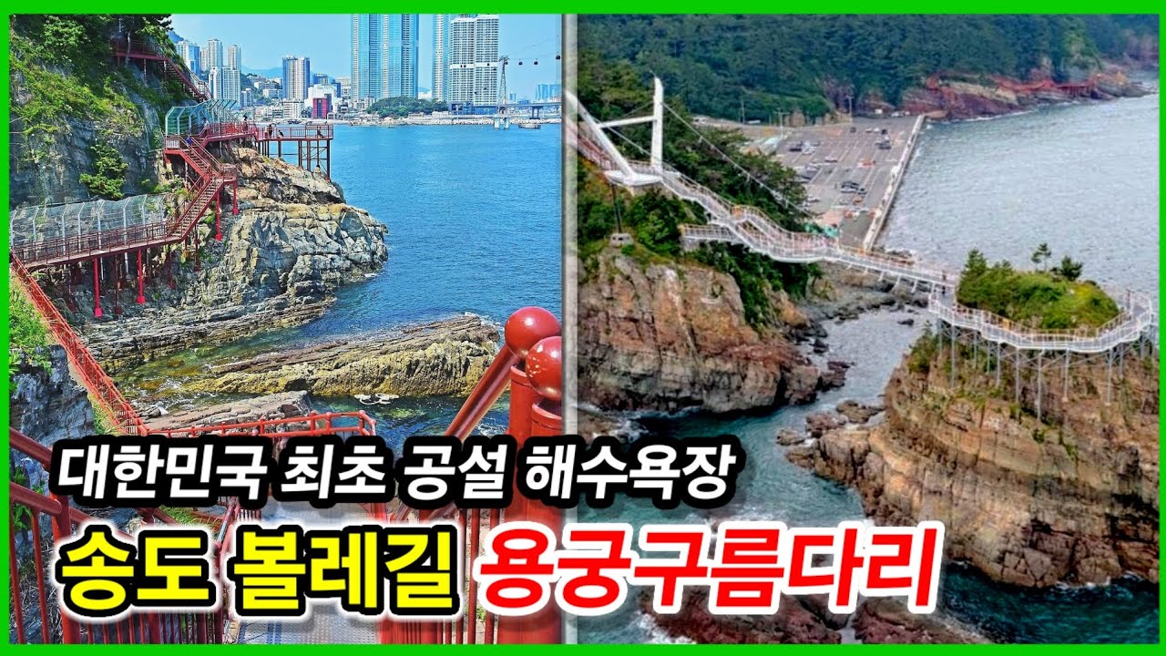 해상 케이블카와 겨울바다, 해안 절벽을 따라 걷는 볼레길과 대한민국 최초의 공설 해수욕장!